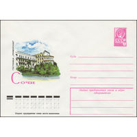 Художественный маркированный конверт СССР N 13324 (07.02.1979) Сочи  Гостиница "Приморская"