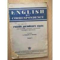 Учебник английского языка 1947г\012