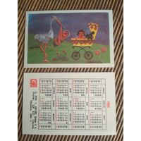 Карманный календарик.1985 год. Аист и дети
