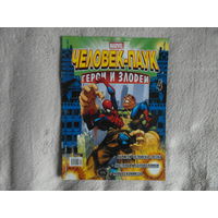 Человек-паук. Герои и злодеи. Номер 4. Комиксы. Москва. Marvel. 2009г.