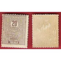 Румыния 1923 Доплатная марка