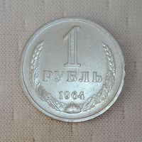 1 рубль 1964 #2