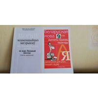 Книги по белорусскому языку