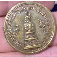 Медаль В память 1000-летие России 1862 года.