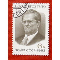 1982 СССР. 90 лет со дня рождения Иосипа Броз Тито. Полная серия