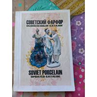 Кника, каталог с ценами Советский фарфор