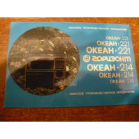 Океан -221. Горизонт. 1985г