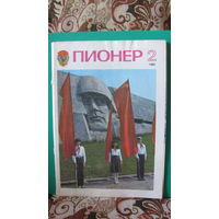 Журнал "Пионер", 1982г. (номер 2).