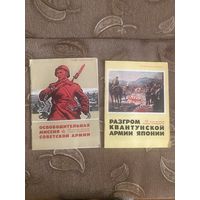 Журналы Воениздат. За нашу советскую родину! 1984-1985 г.Освободительная миссия советской армии. Разгром квантунской армии Японии