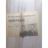 ГАЗЕТА ГАЗЕТА ПРАВДА ОТ 12.10.1969.ПОЛЕТ КОРАБЛЯ СОЮЗ-6