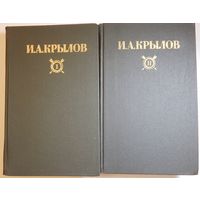 И. А. Крылов. Сочинения в 2 томах, 1984
