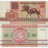 Беларусь 25 Рублей 1992 "АО" UNC П2-47