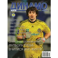 Динамо Киев, июнь 2011. Клубный журнал.