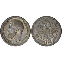 50 копеек 1897 г. *. Серебро. С рубля, без минимальной цены.  Биткин# 197.