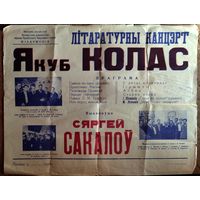 Афiша лiтаратурнага канцерта Сяргея Сакалова "Якуб Колас". 1972 г. Аўтограф выканаўцы.