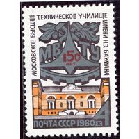 СССР 1980. МВТУ им. Баумана
