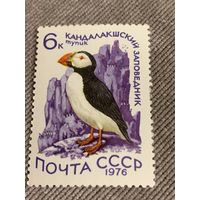 СССР 1976. Тупик. Марка из серии