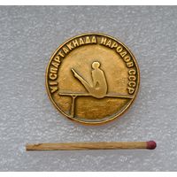 6-я Спартакиада народов СССР.