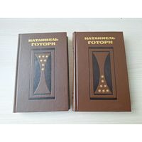 Натаниэль Готорн - собрание в 2-х томах - Алая буква, Счастливый дол, Легенды губернаторского дома, рассказы и очерки, Из американских записных книжек 1982