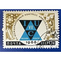 Марки СССР 1966 год. 3307  Международные научные конгрессы Кристаллография