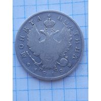 Полтина 1818 СПБ ПС. С 1 рубля