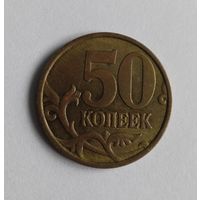 50 копеек 2002 сп. В коллекцию.