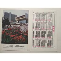 Карманный календарик. г.Минск кинотеатр Москва. 1988 год