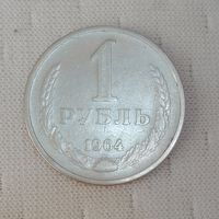 1 рубль 1964 #3