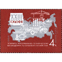 Решения съезда в жизнь! СССР 1966 год (3406) 1 марка
