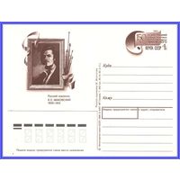 Почтовая карточка 	"150 лет со дня рождения К.Маковского".