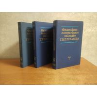 Философско-литературное наследие Г.В. Плеханова в 3 томах
