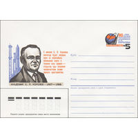 Художественный маркированный конверт СССР N 86-436 (11.09.1986) Академик С. П. Королев 1907-1966 80 лет со дня рождения