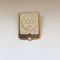 30 лет Победы ВОВ 1945-1975