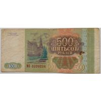 РФ 500 рублей 1993 г Серия МО 0320226