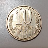 10 копеек 1989