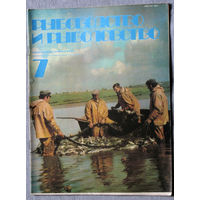 Журнал Рыбоводство и рыболовство номер 7 1982