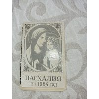 Календарик СССР, пасхальный календарь  на 1984 г.