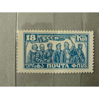 Продажа коллекции! Почтовые марки СССР 1927г.