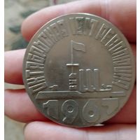 Настольная медаль 50 лет революции,тяжелая,с рубля