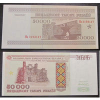 50000 рублей 1995 серия Ма UNC