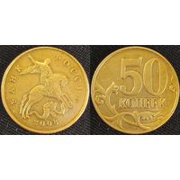 50 копеек 2008г м Россия