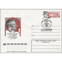 Художественный маркированный конверт СССР N 78-266(N) (16.05.1978) Армянский архитектор А.И. Таманян 1878-1936