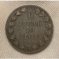 1 1/2 рубля - 10 злотых 1836 года MW
