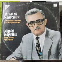 Николай Капустин	Джазовые пьесы для фортепиано
