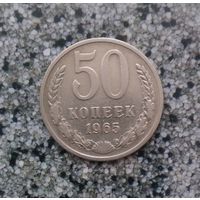 50 копеек 1965 года СССР. Монета пореже! Неплохая!