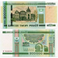 Беларусь. 200 000 рублей (образца 2000 года, P36, UNC) [серия бг]