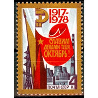 61-ая годовщина Октябрьской социалистической революции
