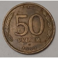 Россия 50 рублей, 1993 Не магнетик, рубчатый и гладкий гурт "ЛМД" (3-16-237)