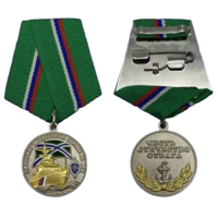 Медаль За службу в береговой охране ПС ФСБ РФ с удостоверением
