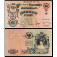 [КОПИЯ] Северная Россия 25 рублей 1919г. водяной знак